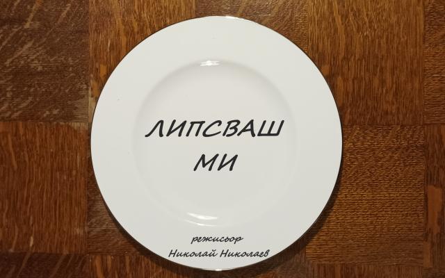 Николай Николаев